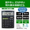 Canon Environmentally Friendly Calculator Plastic Large HS-1220TUB (Biomass Material/Desktop/12 Digits/Million Units/Extra Display/Business)