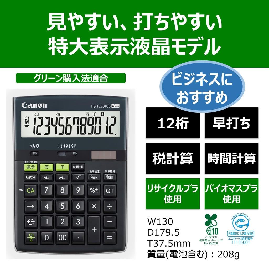 Canon Environmentally Friendly Calculator Plastic Large HS-1220TUB (Biomass Material/Desktop/12 Digits/Million Units/Extra Display/Business)