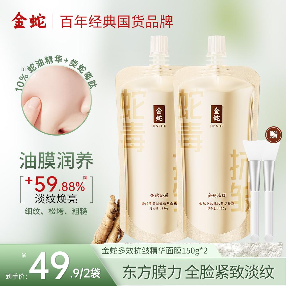 Golden Snake Venom Peptide Sleep Smear facial mask Anti wrinkle Firming Light Lines Soothing Moisturizing/Lazy facial mask