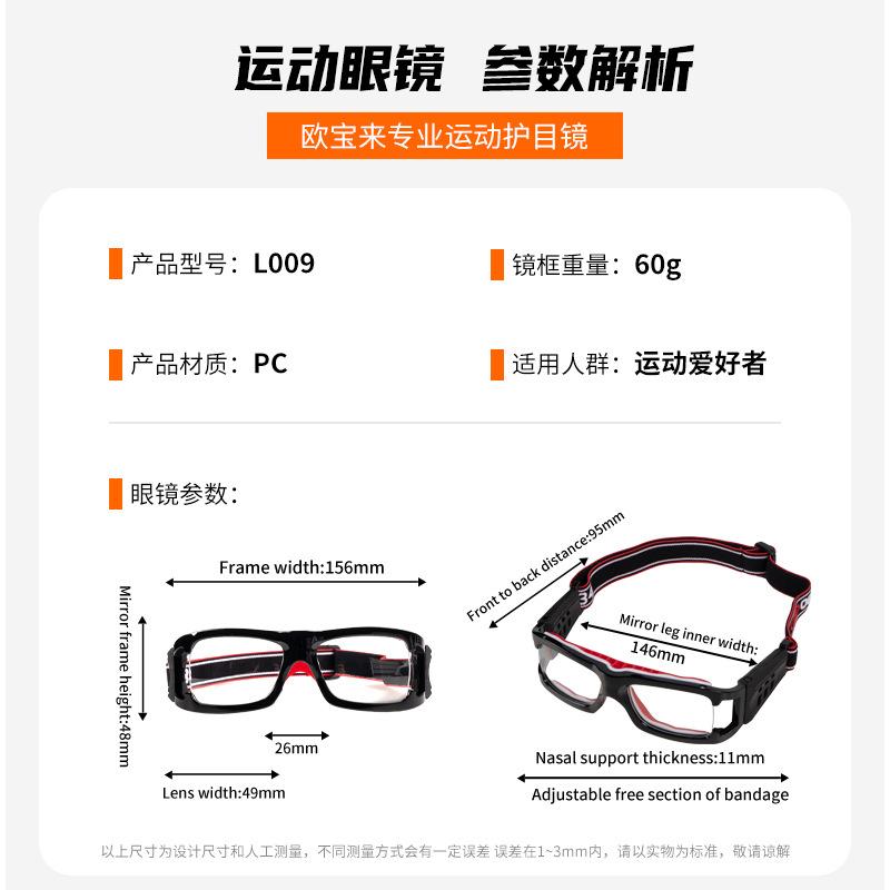Football, basketball, eyeglasses, goggles pc Multifunctional outdoor sports for myopia L009UV protection sports style