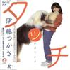 Виниловая пластинка TSUKASA ITO - Touch JAL32 ЯПОНИЯ 1982 Япония Японский Поп/Рок Б/у
