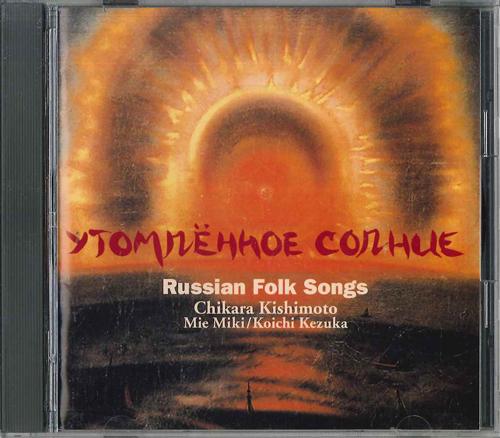 CD CHIKARA KISHIMOTO - Russian Folk Songs KDC2 KING Japan Classical Used