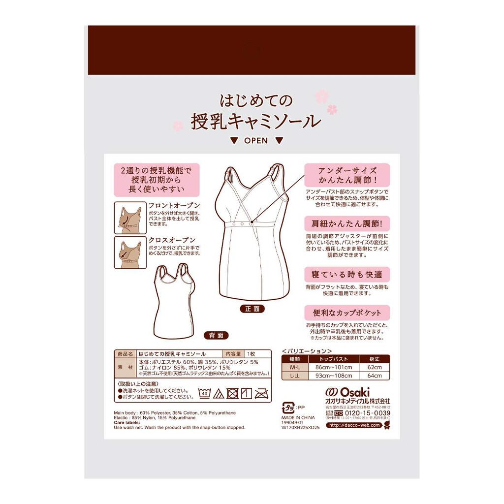 Dacco First Nursing Camisole 1 Piece Peach Pink Size 85215 M-L