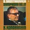 LP Record D.SHOSTAKOVICH KIRIL KONDRASHIN MOS - Symphony No. 12 In D Minor, Op. 112 SMK7869 SHINSEKAI 1972 Japan Classical Used