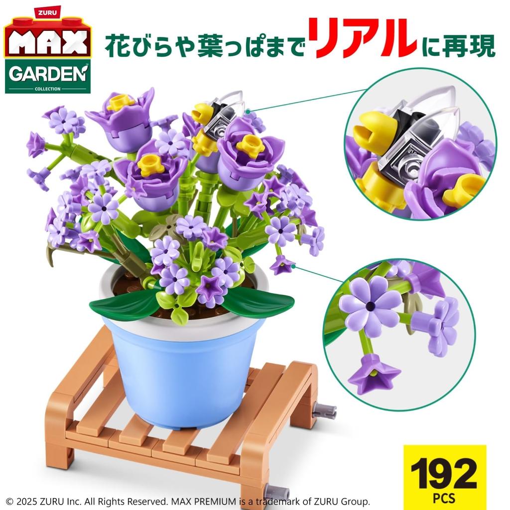 ZURU Max Premium Garden Pot Gypsophila Miniature Block Capsule Authentic Plants Paniculata, 192-piece Collection, Toy, Product.