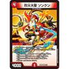 Duel Masters DM24SD1 4/12 Blazing Fire Sage Songkun (VR Very Rare) Instantly Powerful Deck, Offensive Royal Road (DM24-SD1)