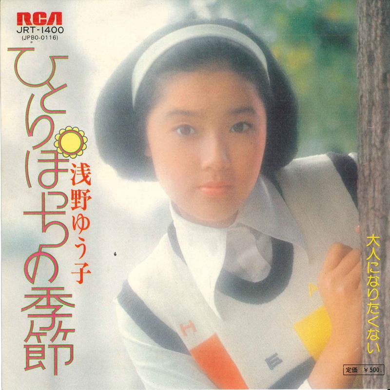 7-дюймовая пластинка YUKO ASANO Hitoribotti No Kisetu Otona Ni Na JRT1400 RCA 1974 Япония Японский Поп-Рок Б/у
