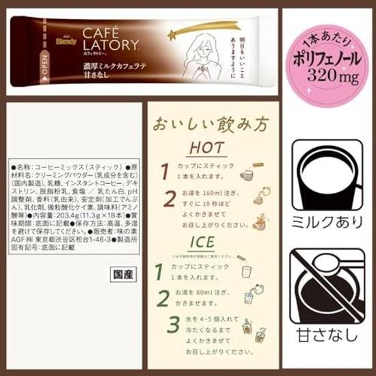 AGF Blendy Cafe Latory Stick Rich Milk Latte No Sugar 18 Sticks CoffeeUnsweetened