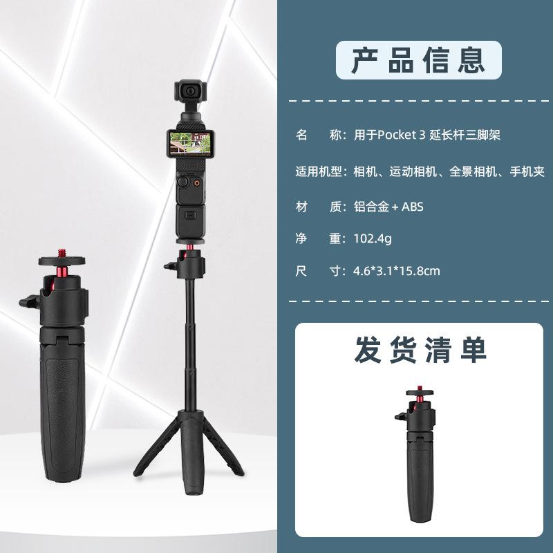 Applicable To DJI OSMO POCKET 3 Selfie Stick Tripod, Sports Camera Fixing Bracket Extension Rod Accessories