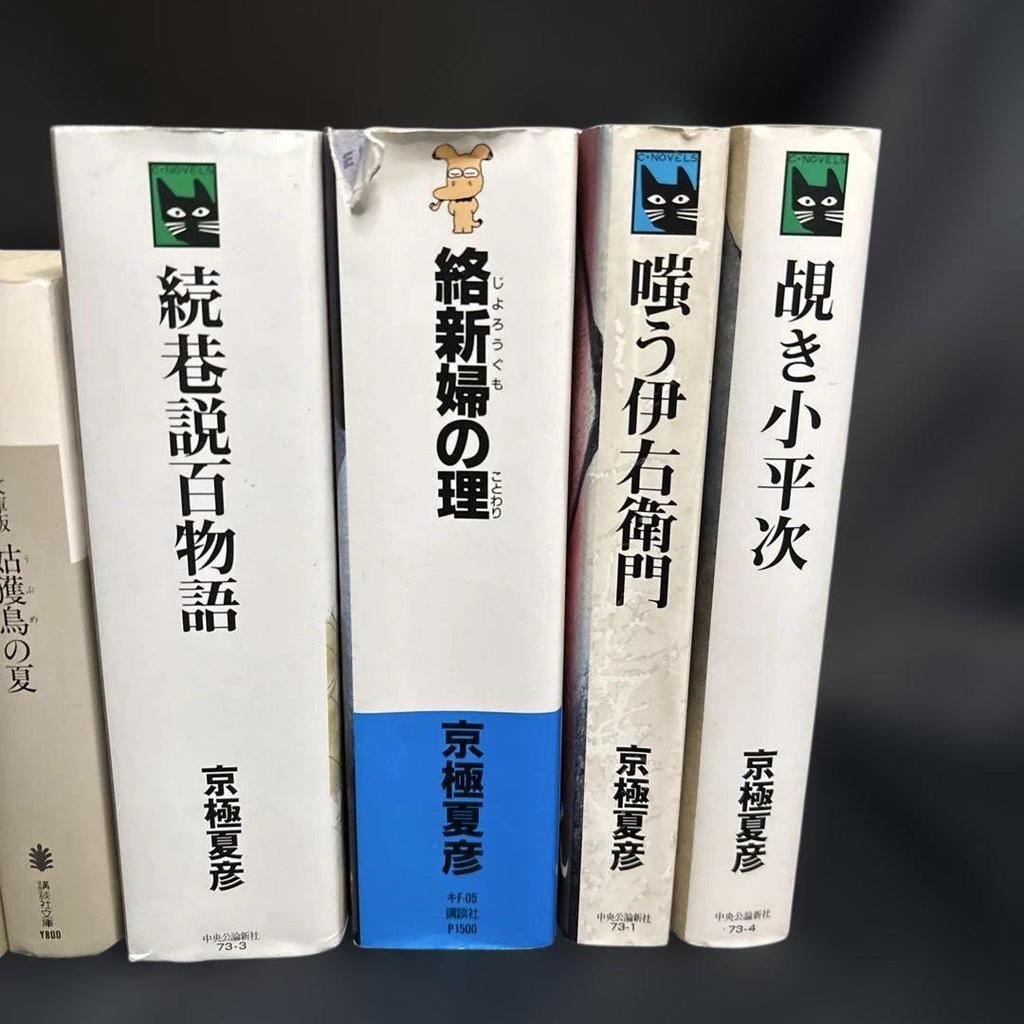 [USED] mr390 Natsuhiko Kyogoku Collection 9-volume set