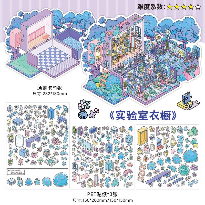 Kawaii 3D Cartoon Style Wardrobe House Miniature Scene Stickers DIY Handmade Stacking Creative Fun Scrapbook Stickers