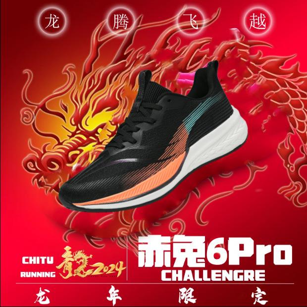 Chitu 7pro карбоновые кроссовки для бега мужские beng sports лимитированная серия год дракона профессиональные гоночные кроссовки мужская обувь взрослая