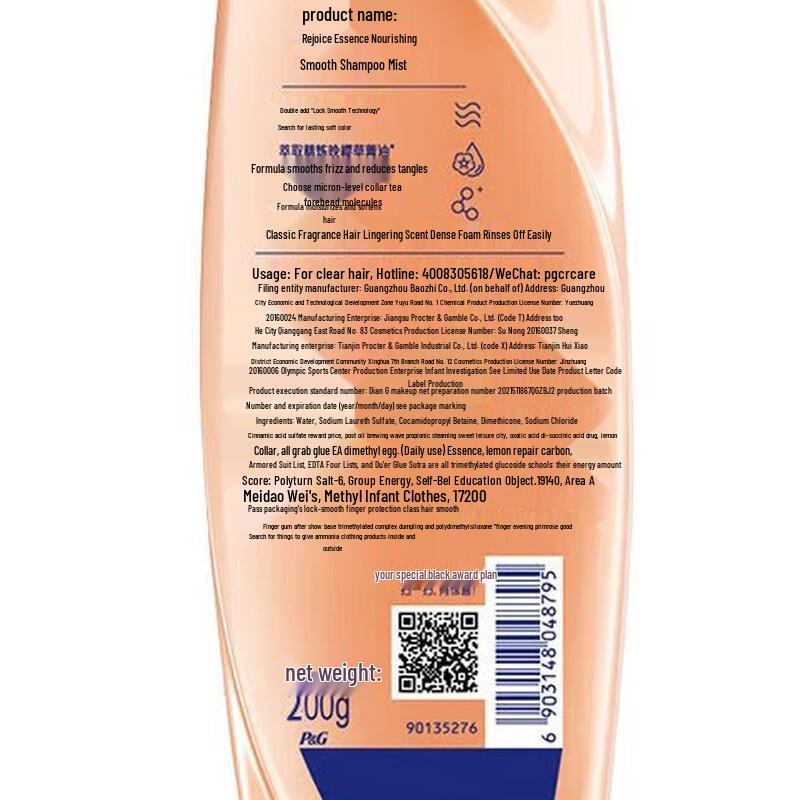 Rejoice Essence Шампунь для гладкости и увлажнения (4x200г)