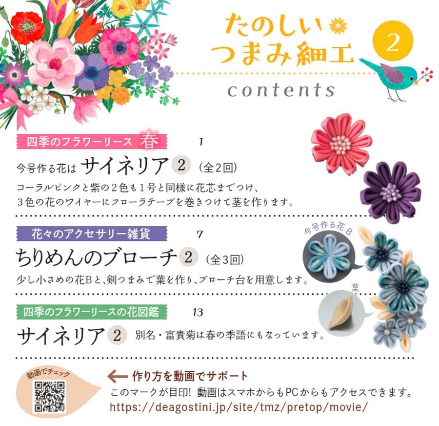 Веселый Цумаму Дзаику 2 Но. [Энциклопедия] (с комплектом)