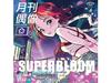 [CD] SUPER BLOOM Feat. Hinata Haru (Philosophy No Dance) Gekkan Guzo XSCL-85 NEW