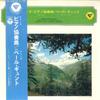 LP Пластинка ХАНС-ЮРГЕН ВАЛЬТЕР ГАМБУРГСКОЕ РАДИО S - Концерт Грига ля минор, для фортепиано MS1004AX COLUMBIA 1969 Япония Классика