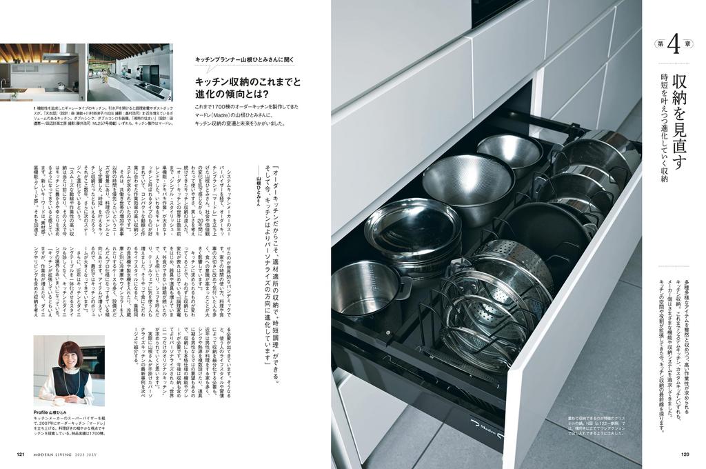 Modern Living No.269 (MODERN LIVING MOOK)