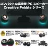 Creative Pebble Plus USB-питание Компактная 2.1-канальная ПК-акустика с сабвуфером, Черная (SP-PBLP-BK)