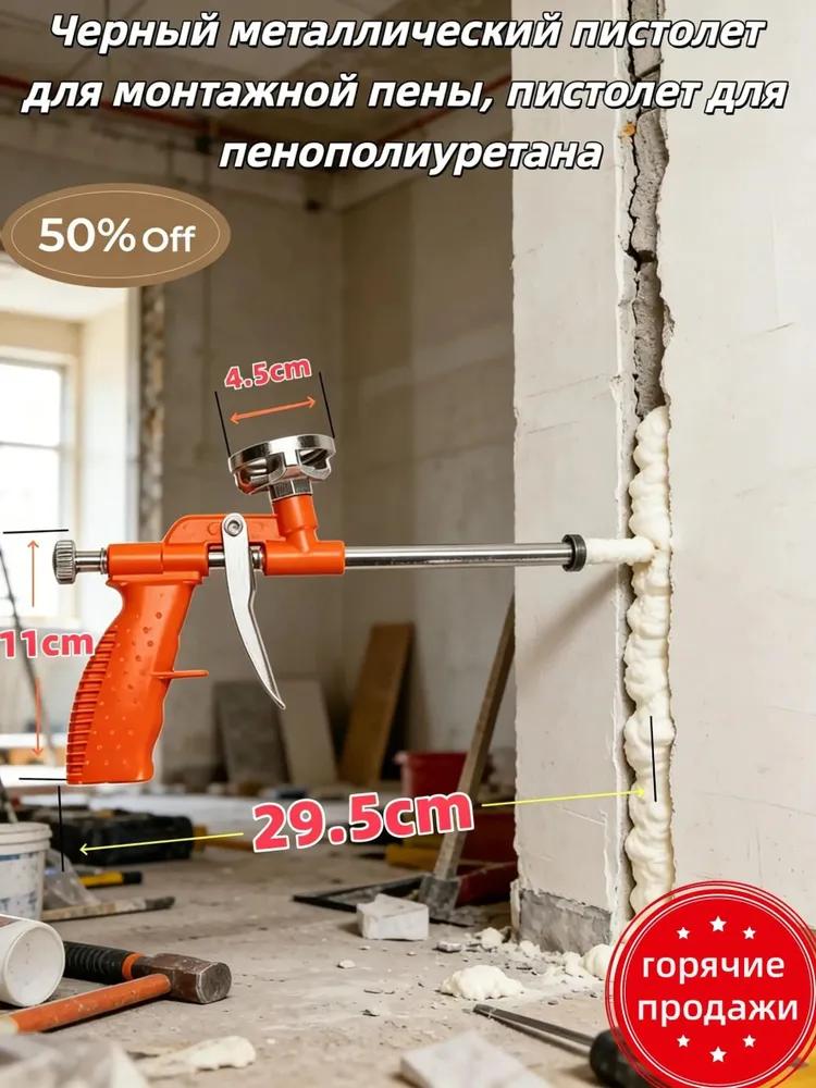 Mounting Foam Gun Pneumatic