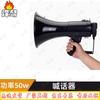 Ручной мегафон-громкоговоритель FengAo 50 Вт