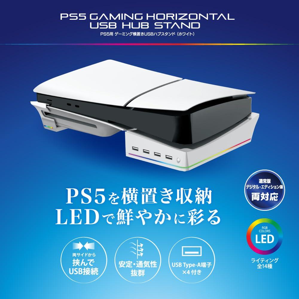 Ответ PS5 Gaming горизонтальная подставка USB-концентратора (КФИ-2000)/PS5Pro (CFI-7000) ANS-PSV032WH
