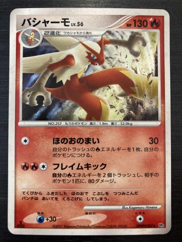 Pokémon TCG Blaziken Holo DPBP#307