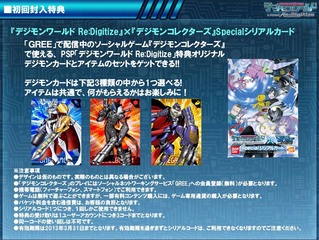 Digimon World PSP ReDigitize -