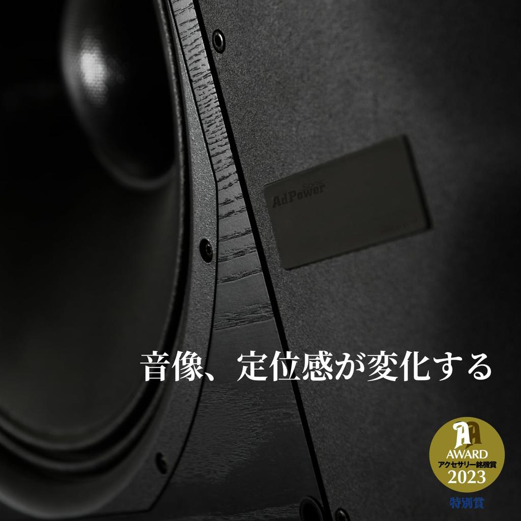 AdPower Sonic AdPower Sonic Sound Quality Improvement Sheet for Audio Equipment and Instruments Static Electricity Removal Supervised by Recording