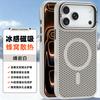 Применимо к iPhone17ProMax чехол для телефона с магнитным креплением и системой охлаждения Apple 16Pro держатель для объектива 15 дышащий чехол