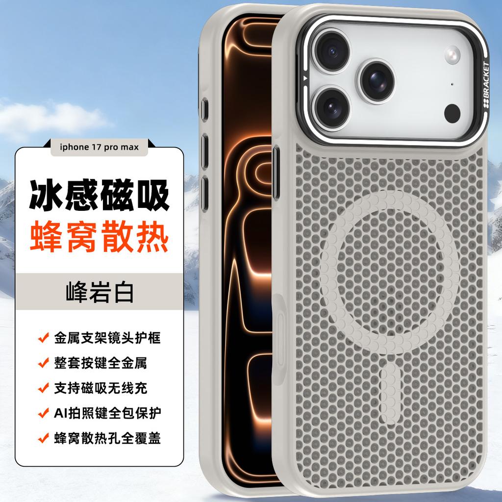 Применимо к iPhone17ProMax чехол для телефона с магнитным креплением и системой охлаждения Apple 16Pro держатель для объектива 15 дышащий чехол