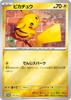 Pikachu (P) {PK-SV-P-216P}