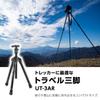 Velbon Travel Tripod for Tripod Case ULTREK 5 Ultra Total Reduced Leg Aluminum 437006 Cameras, Included, UT-3AR, Stages, Lock, Height 135.5cm,