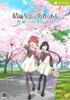 Юки Юна - это Ханаюи но Том 2 B2 гобелен 2 иллюстрации к упаковке, нарисованные Studio коллекция новых иллюстраций для оригинальной и CS версий
