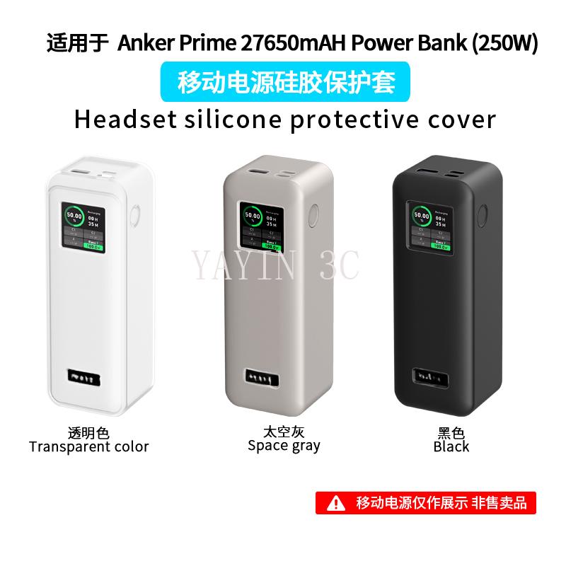 Silicone Case Bags Suitable for Anker Prime 27650mAH Power Bank (250W) Anti-collision And Anti-touch 360° All-round Protection