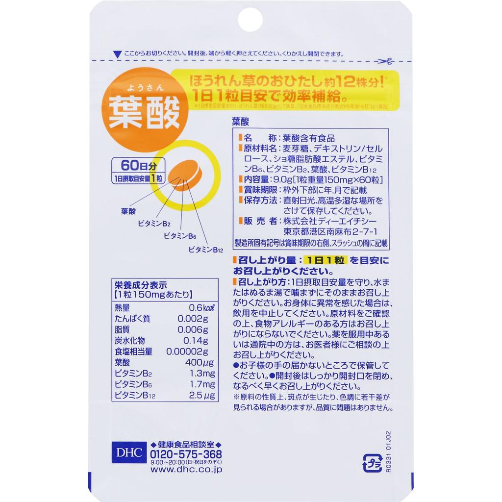 DHC DHC 60 фолиевая кислота на 60 дней 60 капсул Другое (проверьте замки, очистители языка и т. д.) Витамины Другое (проверьте замки, очистители языка и т. д.)