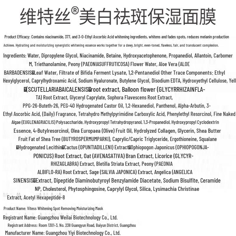 VTS 377 Набор для отбеливания и увлажнения кожи