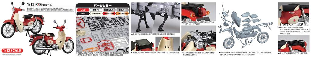Fujimi Model NEXT Series Honda Super Cub 110 Пластиковая модель 1/12 № 1 EX-3 (60 лет) Цветовая кодировка 12NX1EX-3