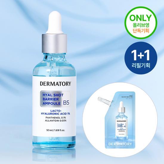 Dermatory Hyalshot Barrier B5 Ампула 50 мл План пополнения (+50мл наполнитель)