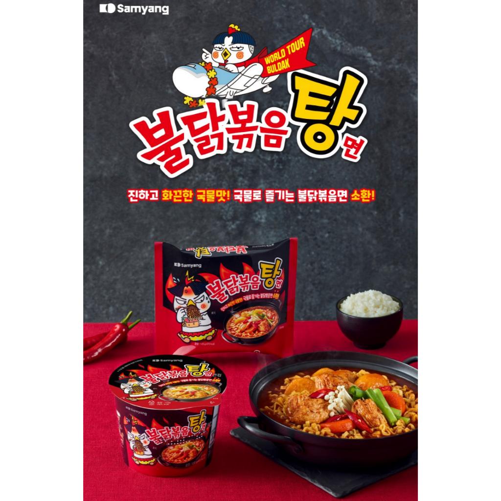 Samyang Жареная лапша Булдак Оригинальный тип рагу (Острый куриный вкус Рамен Рагу Тип) 145г (4шт)