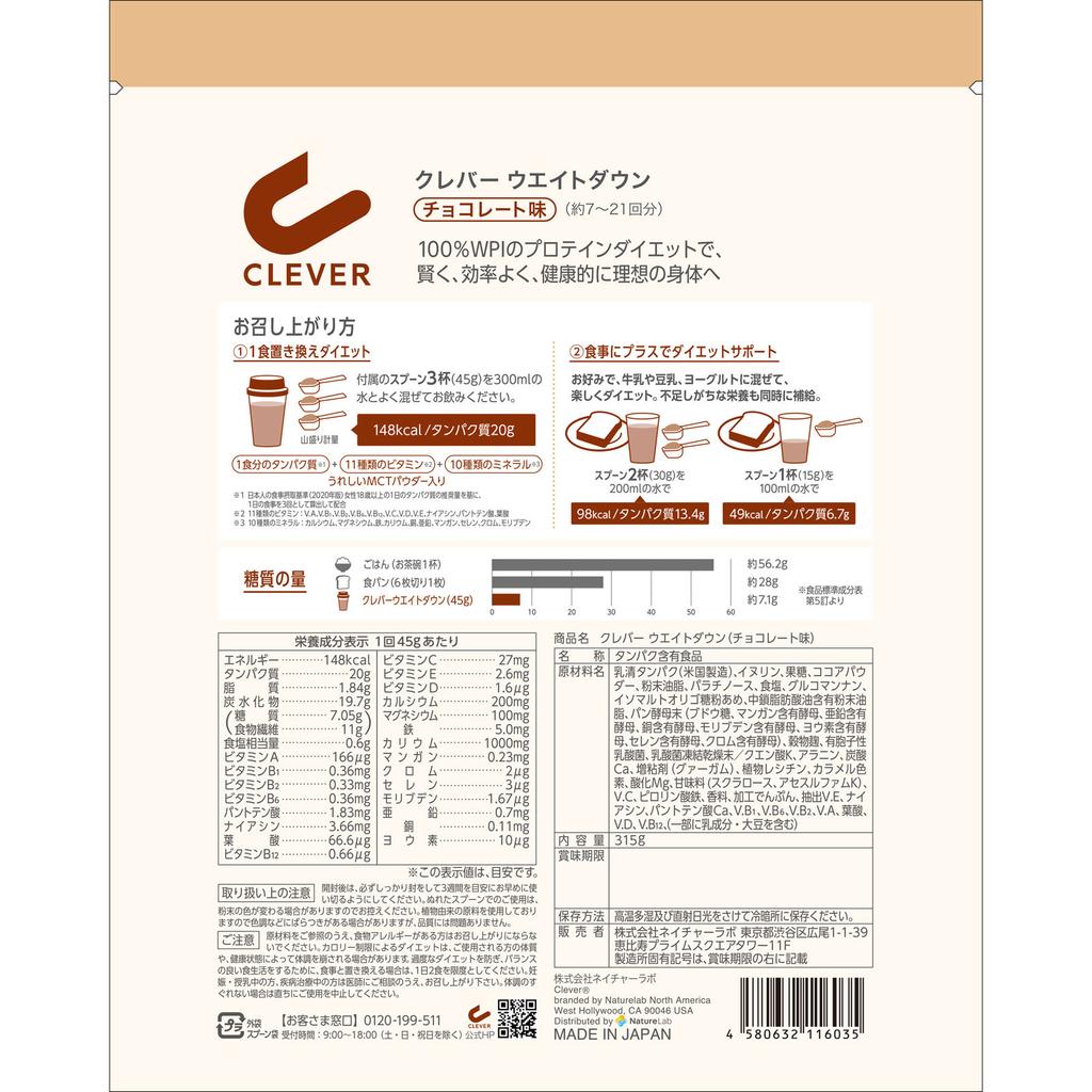 Nature Labo Clever PROTEIN WEIGHT DOWN Chocolate 315g Drinks & Shakes Meal Replacements Drinks & Shakes