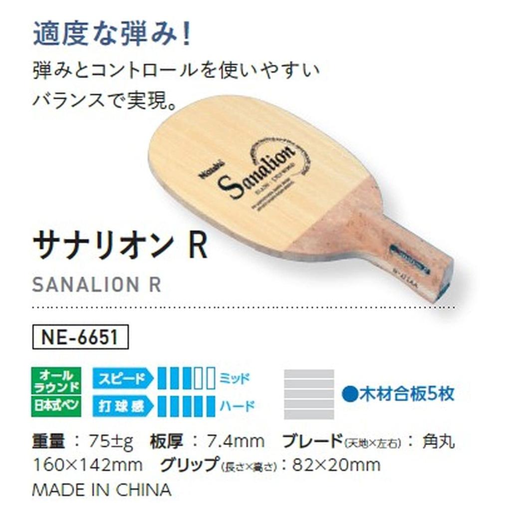 Nittaku Sanarion R Table Tennis Racket with Penholder (Japanese Style), Wood, NE-6651