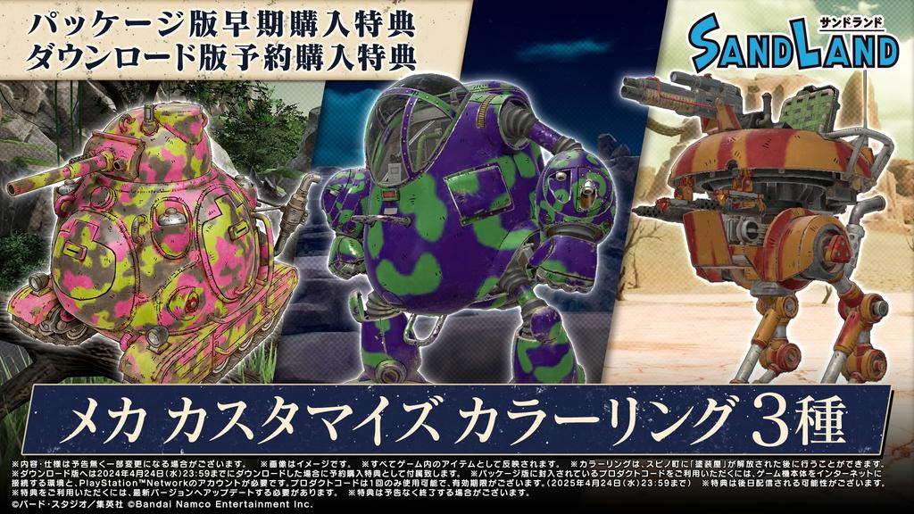 [PS5] SAND LAND [Ограниченное издание] Бонусный код для получения набора декалей «Рао и вор» *Нельзя получить или использовать из-за срока действия