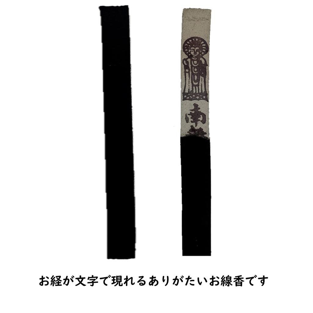 Ароматическая палочка Nippon Kodo с сутрами Будды Наму Амида 84×23×186