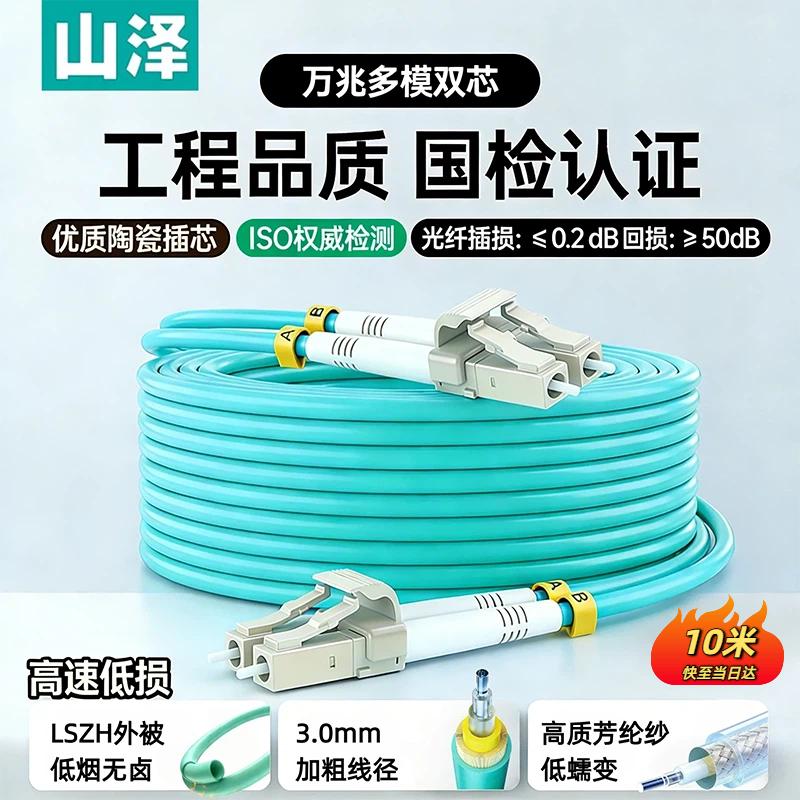 SAMZHE Multimode Duplex Fiber Optic Patch Cable