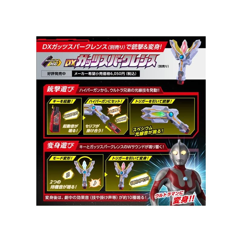 Ultraman Trigger DX Guts Hyperkey Premium Glorious Ultra Brothers Key Set