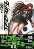 Danganronpa/Zero (1) (Seikaisha FICTIONS Ko 2-1)
