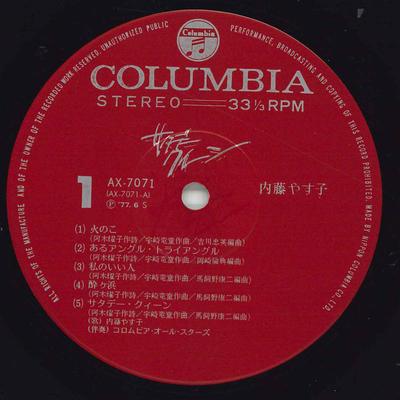 LP Пластинка YASUKO NAITO - Saturdays Queen AX7071 COLUMBIA 1977 Япония Оби Японский Поп/Рок Б/У