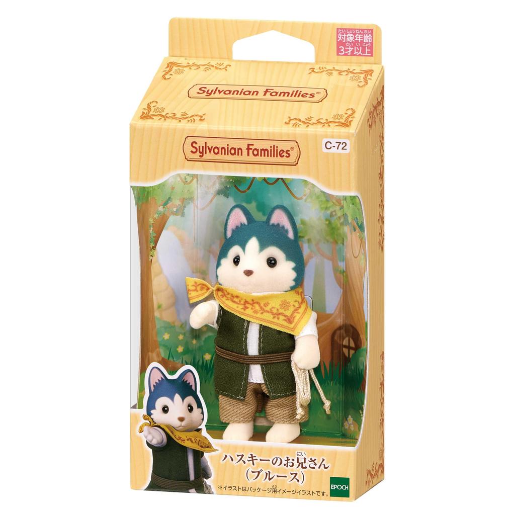 EPOCH Sylvanian Families Кукла Brother ST Mark Сертификация 3 года и старше Игрушка Кукольный домик Sylvanian Families [Хаски (Брюс)] С-72