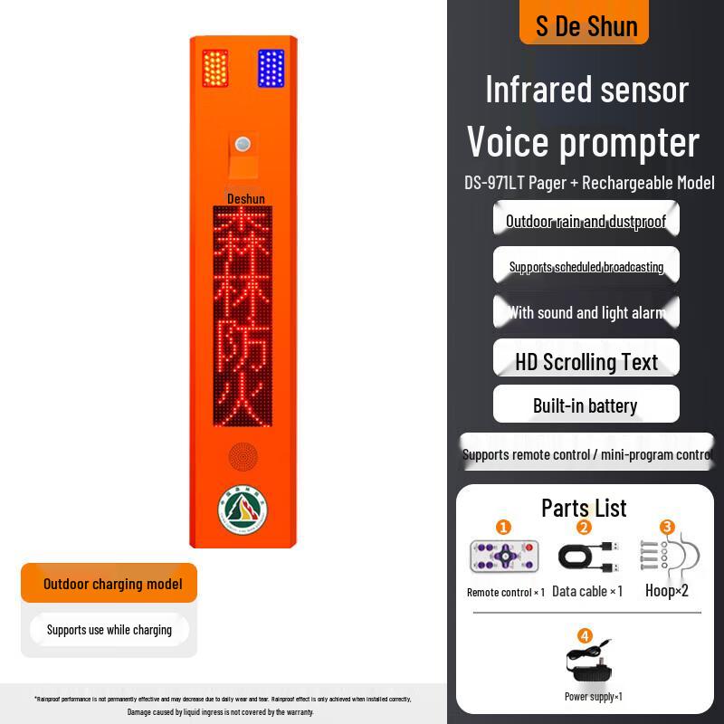 DESHUN 971LT Outdoor Solar Infrared Voice Prompt System (CN version)