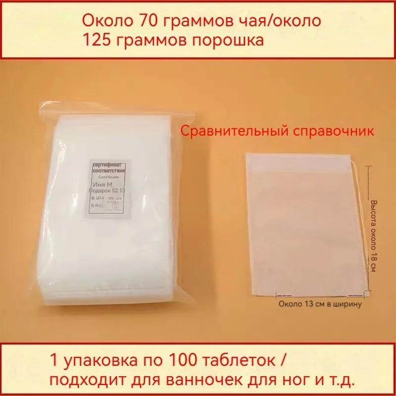 100 одноразовых нетканых чайных пакетиков на шнурке, пакетики для приправ, фильтр-пакеты
